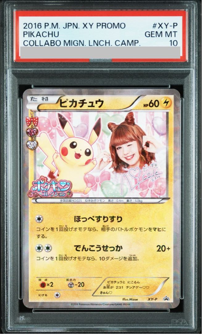 [PSA10] Pikachu Nicole Fujita (Promo) {XY-P} [-]. 1枚