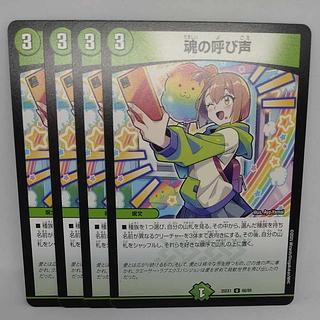 魂の呼び声 U 66/89