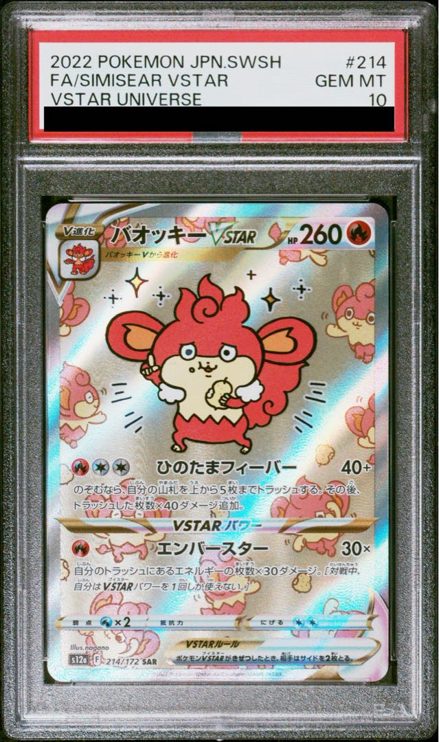 PSA10] SimisearVSTAR SAR 214/172 1枚