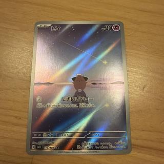 ピィ AR 113/108 1枚