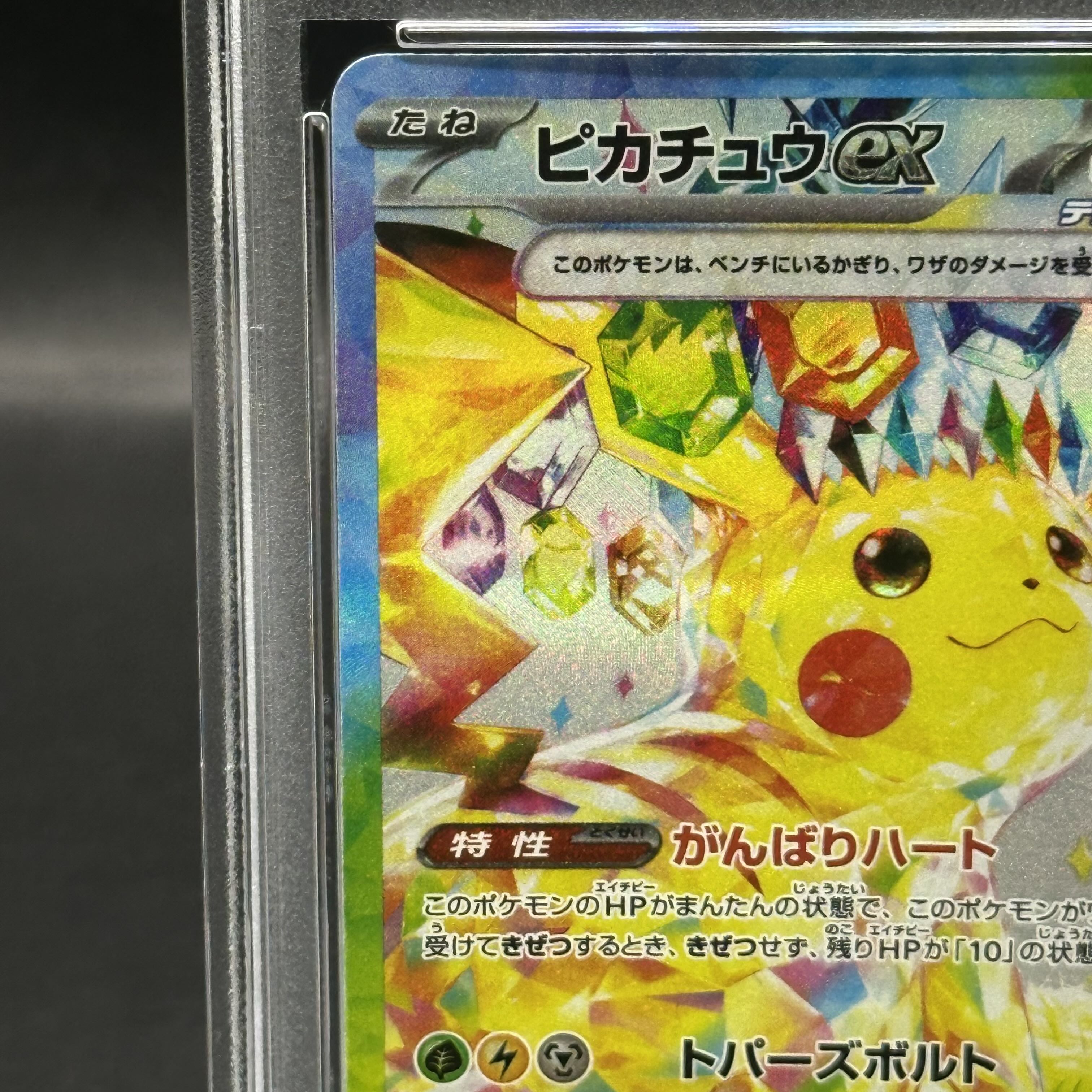 ポケカ　ピカチュウex　UR・SAR　PSA10　2連番 psa10】ピカチュウ ex sar - メルカリ