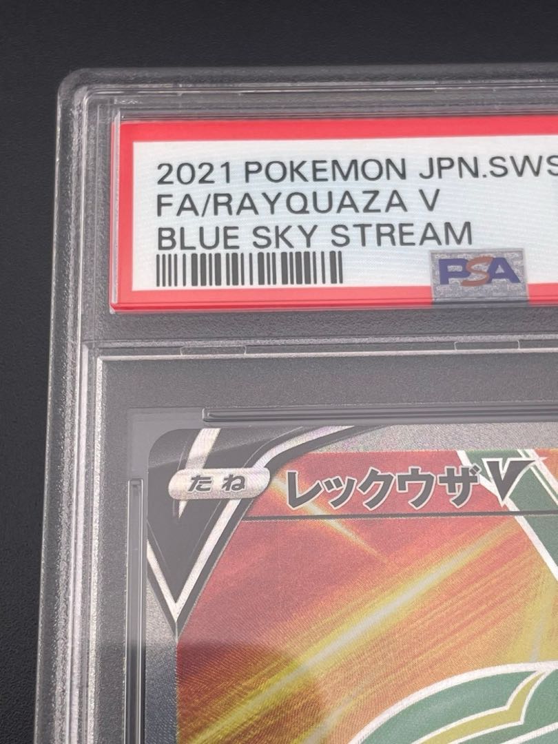 【鑑定品】 PSA10 レックウザV S7R 075/067 SR 拡張パック 蒼空ストリーム ポケモンカード