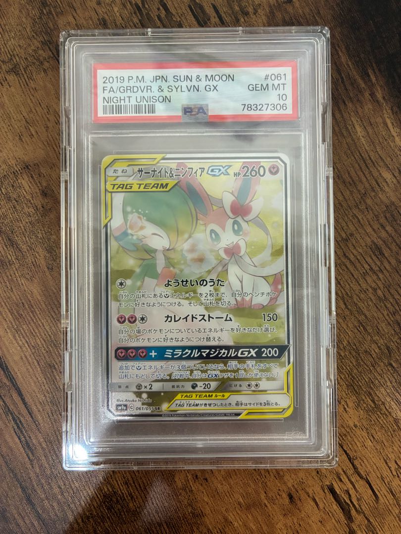 PSA10 Gardevoir&SylveonGX SA 1枚