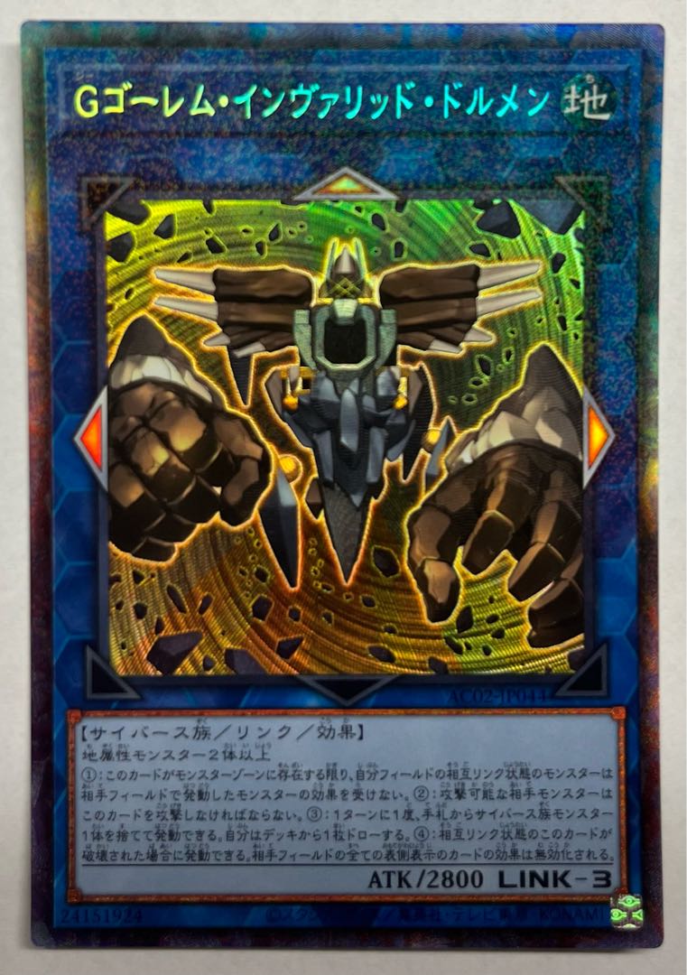 Gゴーレム・インヴァリッド・ドルメン　コレクターズレア 1枚