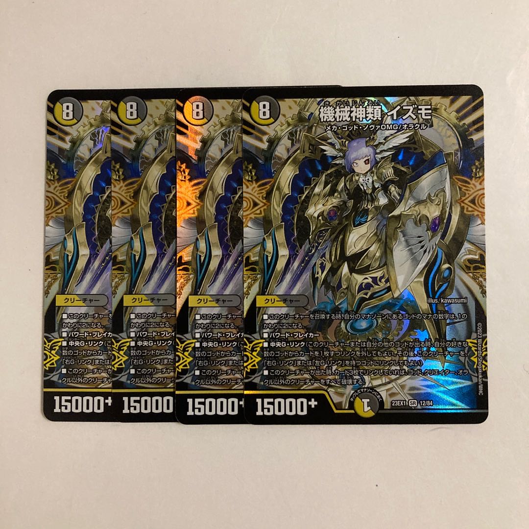 C102 Machine Gods Izmo SR Set of 4 DUEMA TREATLE