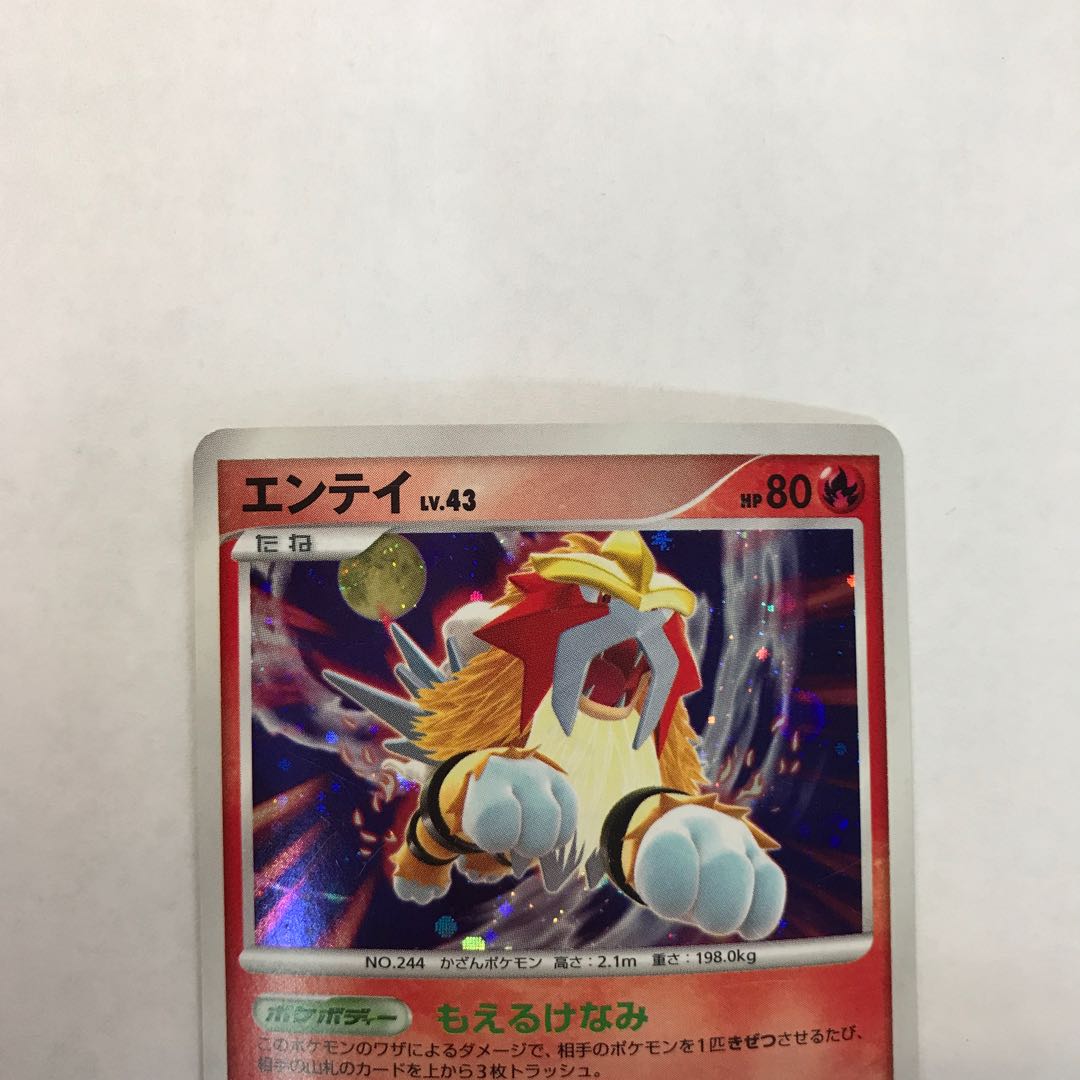 Entei LV.43 ☆ DPBP#294 1枚