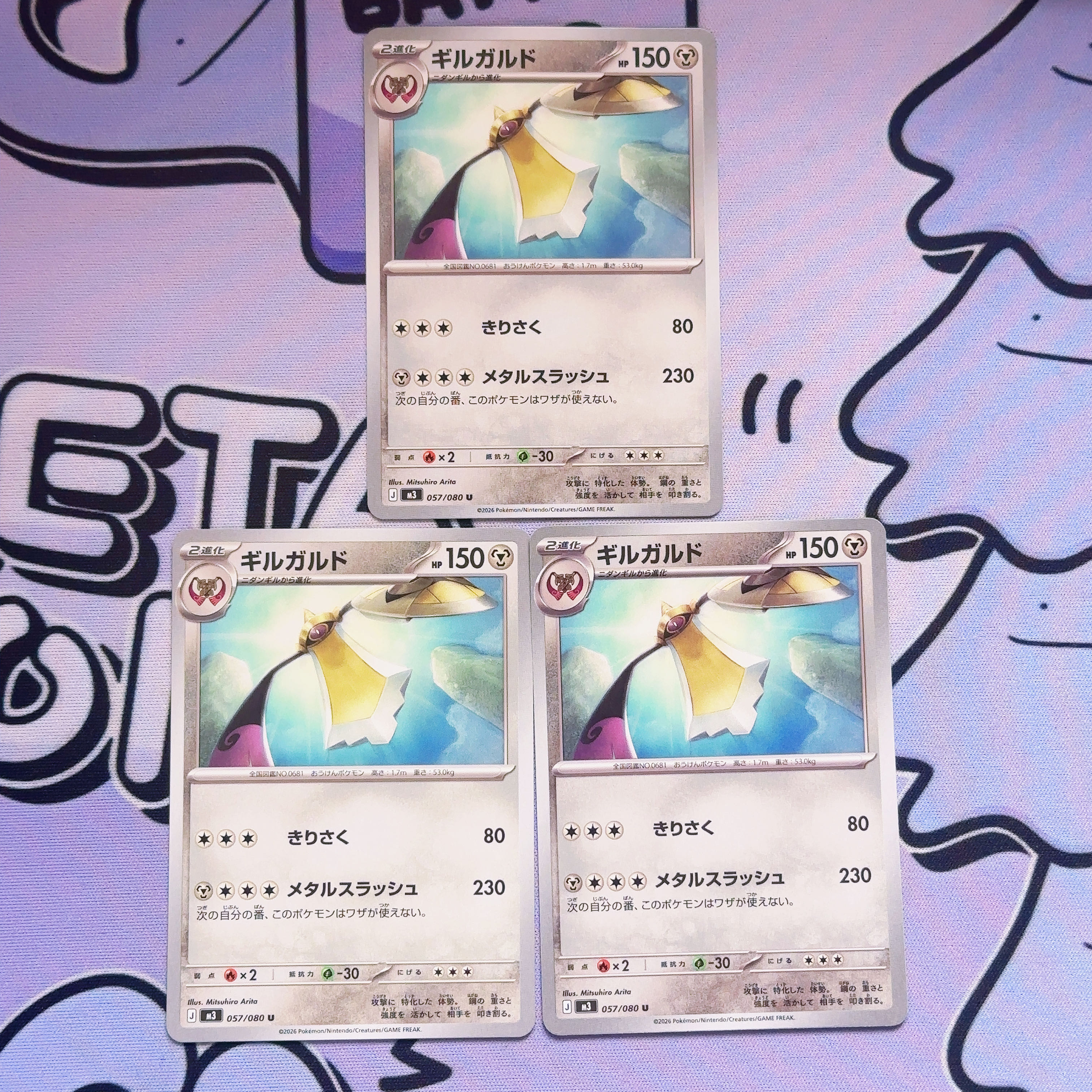 ギルガルド U 057/080 3枚