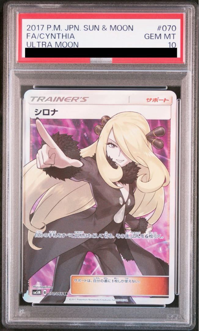 PSA10】シロナ(指差し) SR 070/066の通販 土日祝休@magi公式