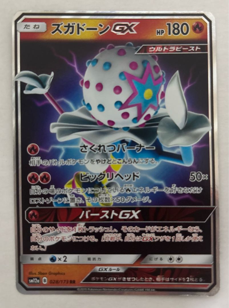 ズガドーンGX　RR 1枚