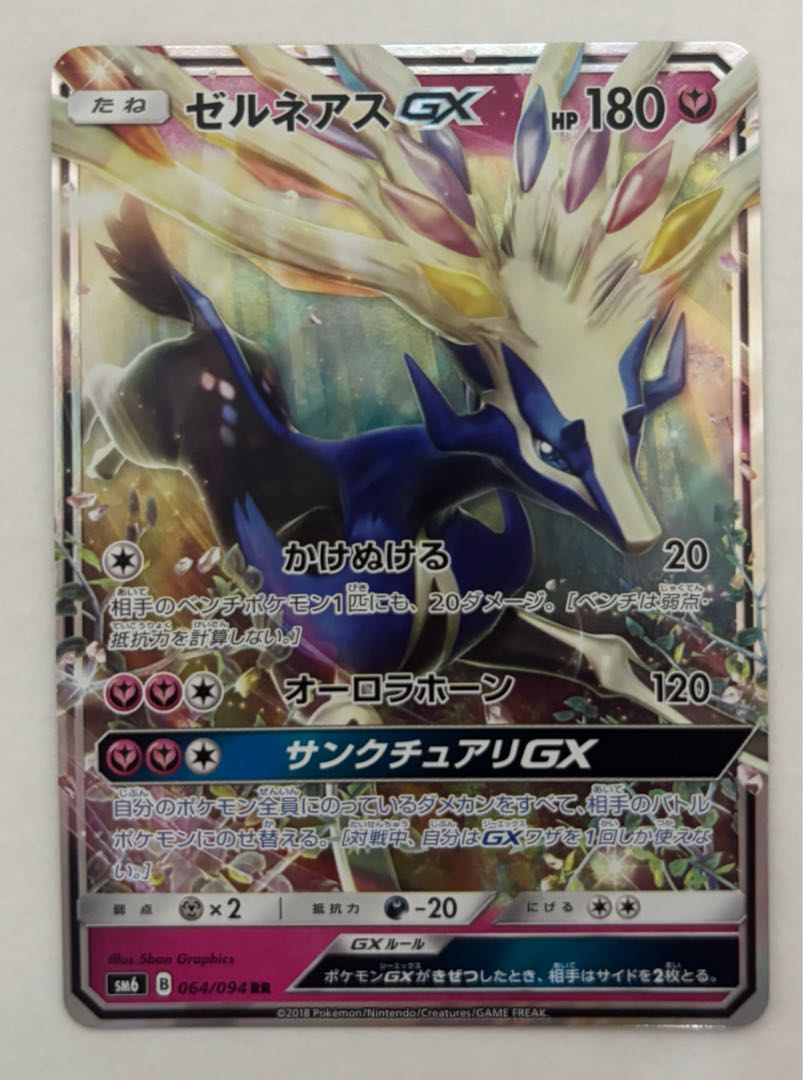 ゼルネアスGX　RR 1枚