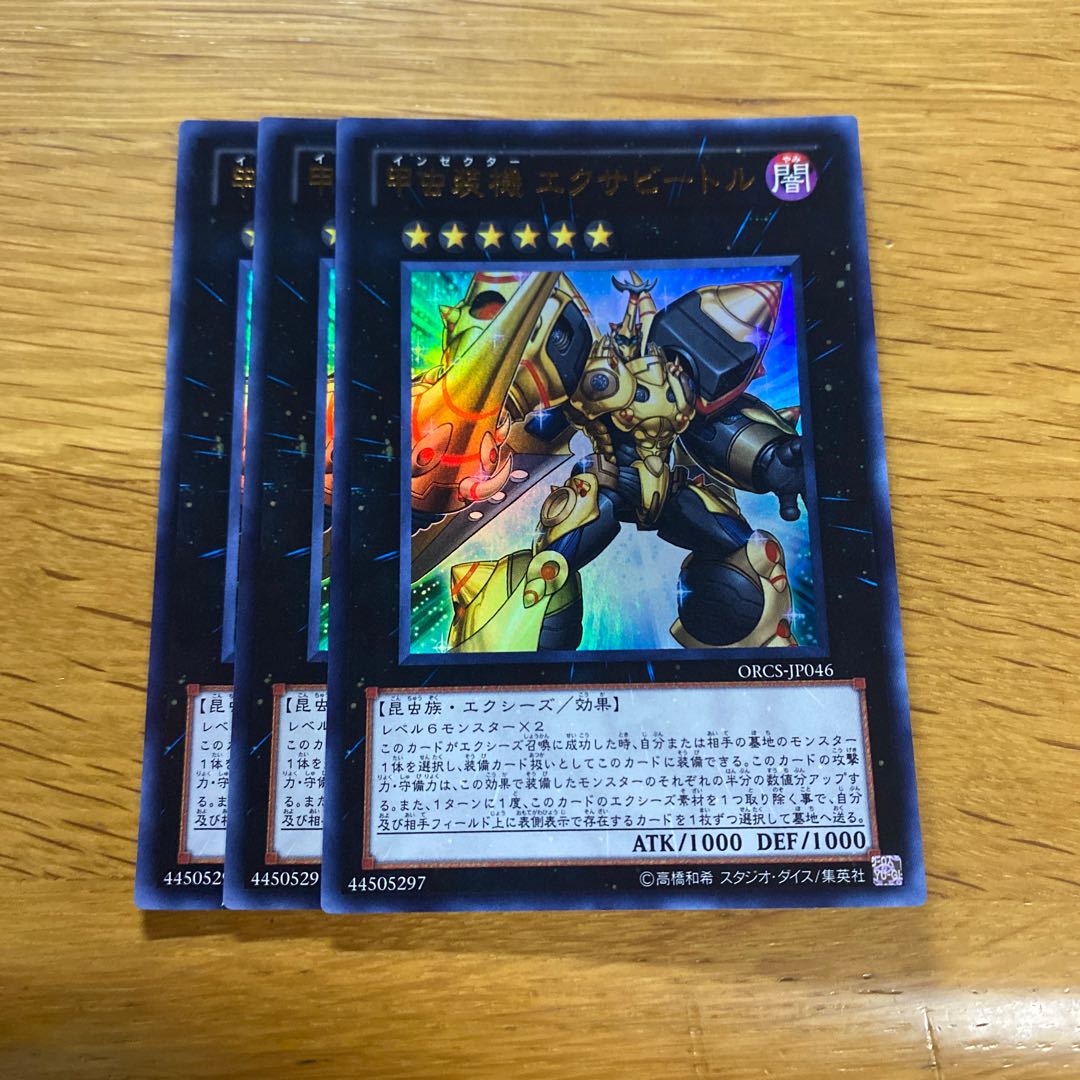 Inzektor Exa-Beetle Ultra Rare JP046 1枚