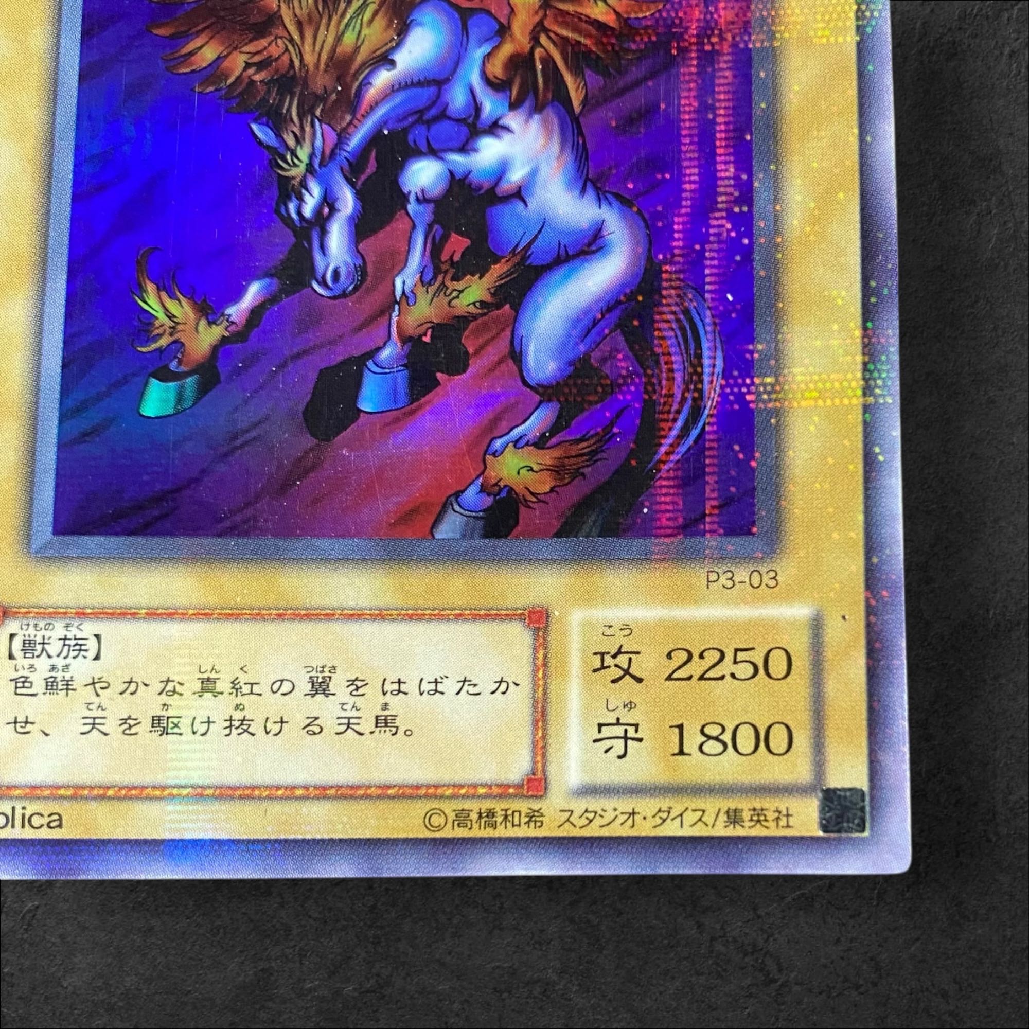 A364 [King of Games] Firewing Pegasus P3-03 (PA)