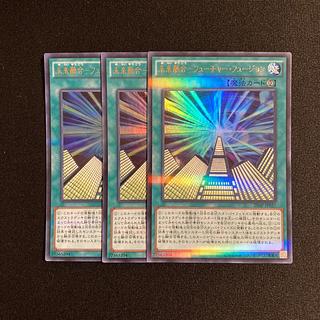 j87 未来融合-フューチャー・フュージョン ウルトラレア 3枚セット 遊戯王 トレトレ 3枚