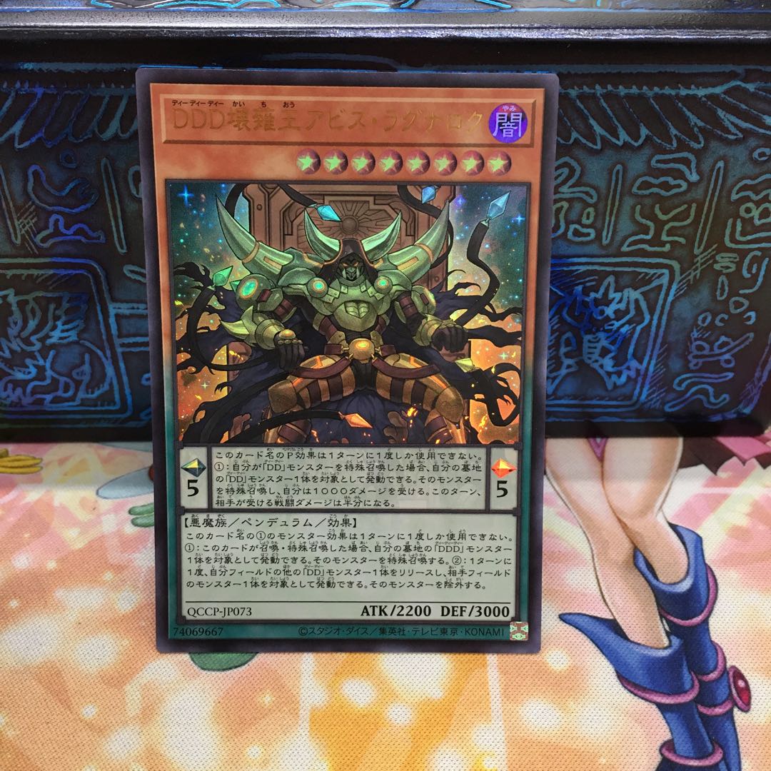 DDD壊薙王アビス・ラグナロク ウルトラレア QCCP-JP073 1枚