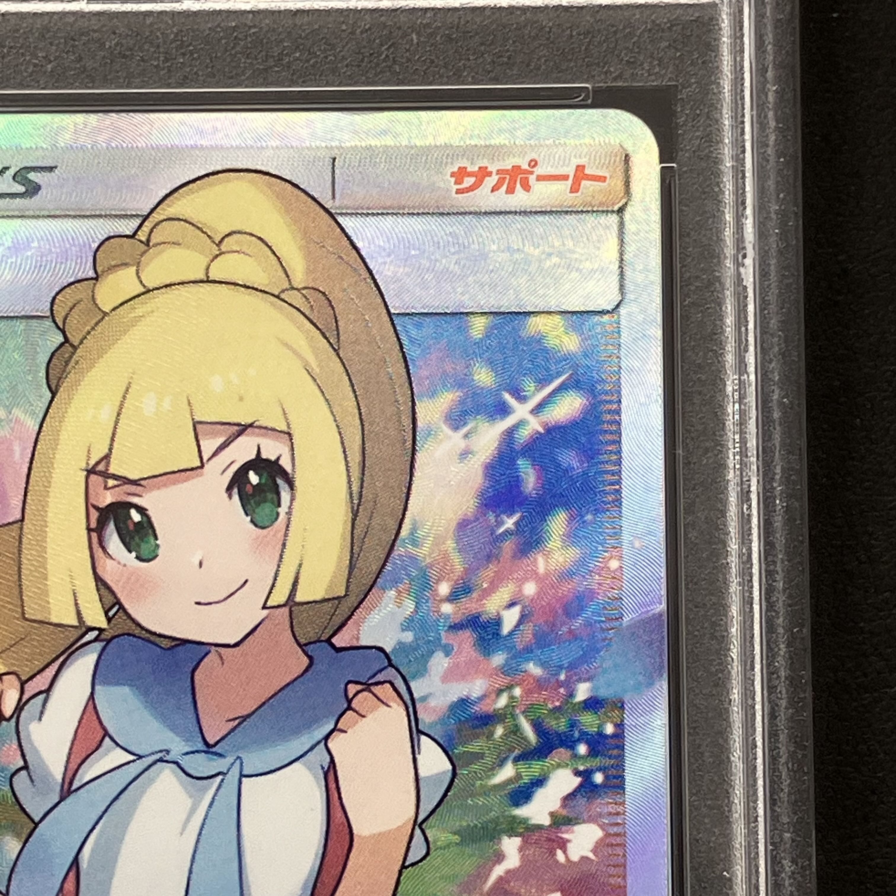 【PSA10】リーリエ SR がんばリーリエ SR 119/114