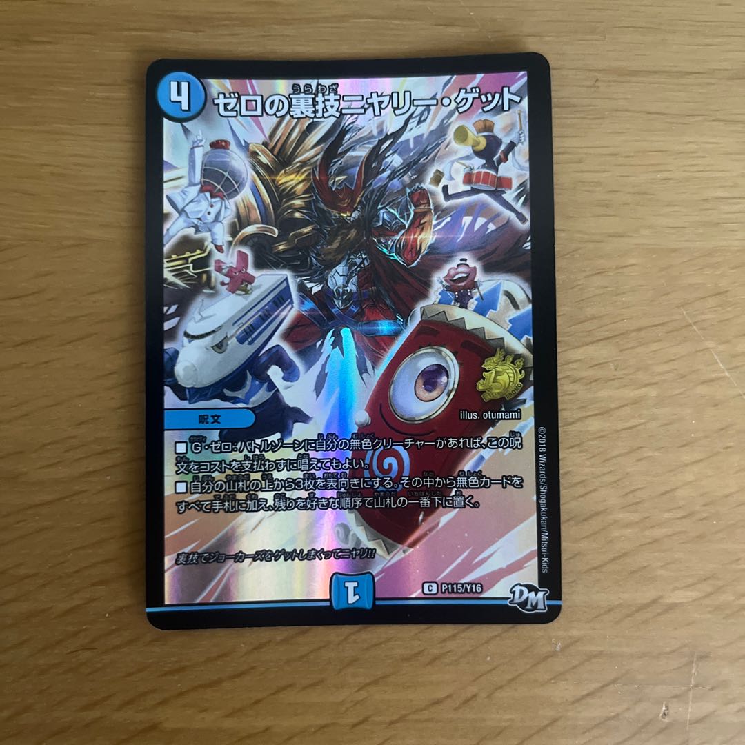 Zero backstage nyery get C-foil P115/Y16