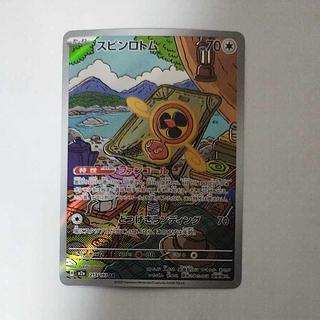 @ @ スピンロトム AR 213/193 1枚