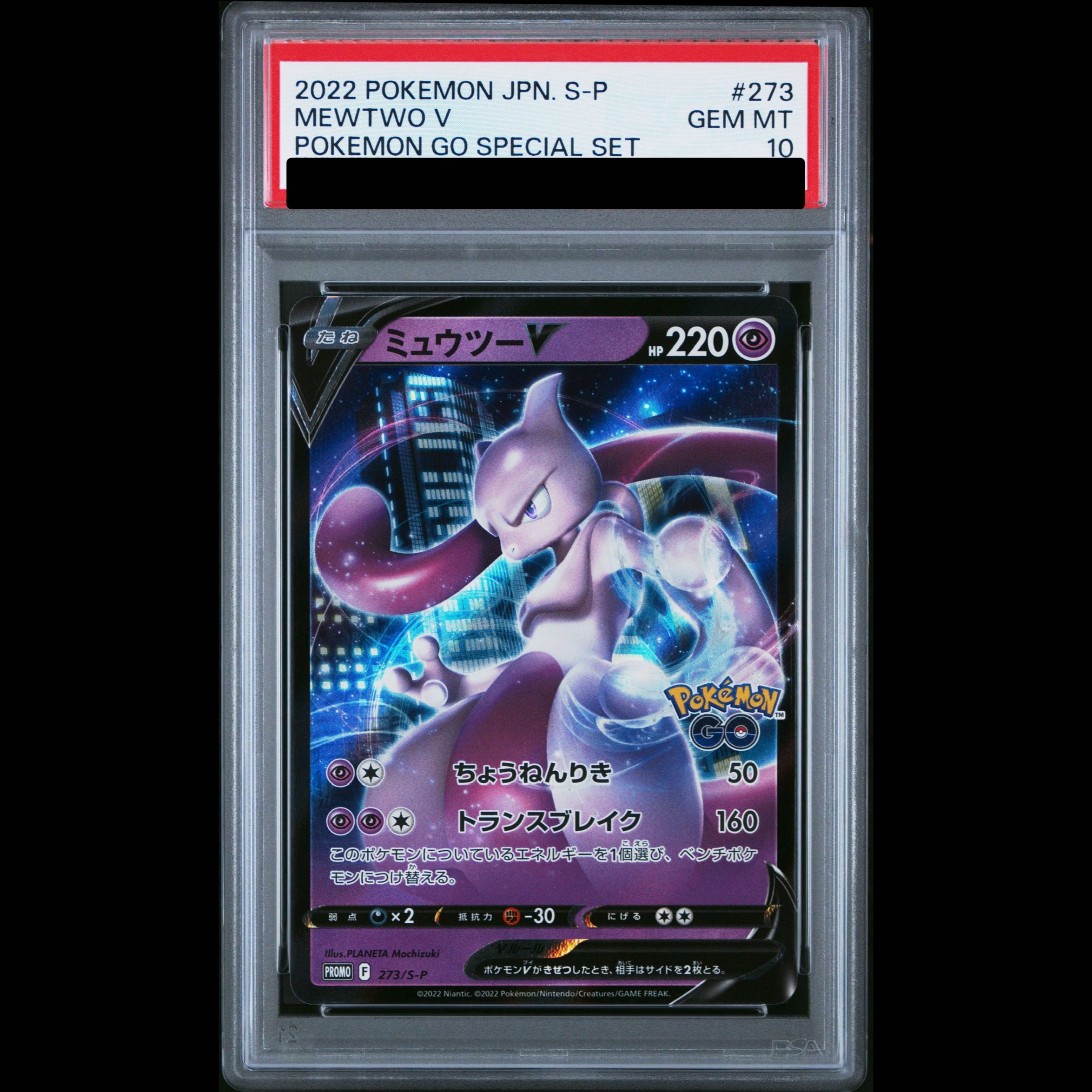 [PSA10] MewtwoV Pokémon GO Special Set PROMO 273/S-P 1枚