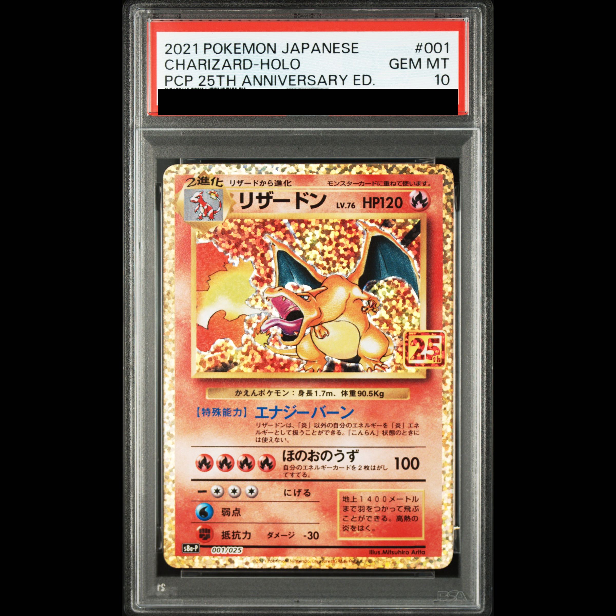 【PSA10】リザードン(25th) PROMO 001/025 1枚
