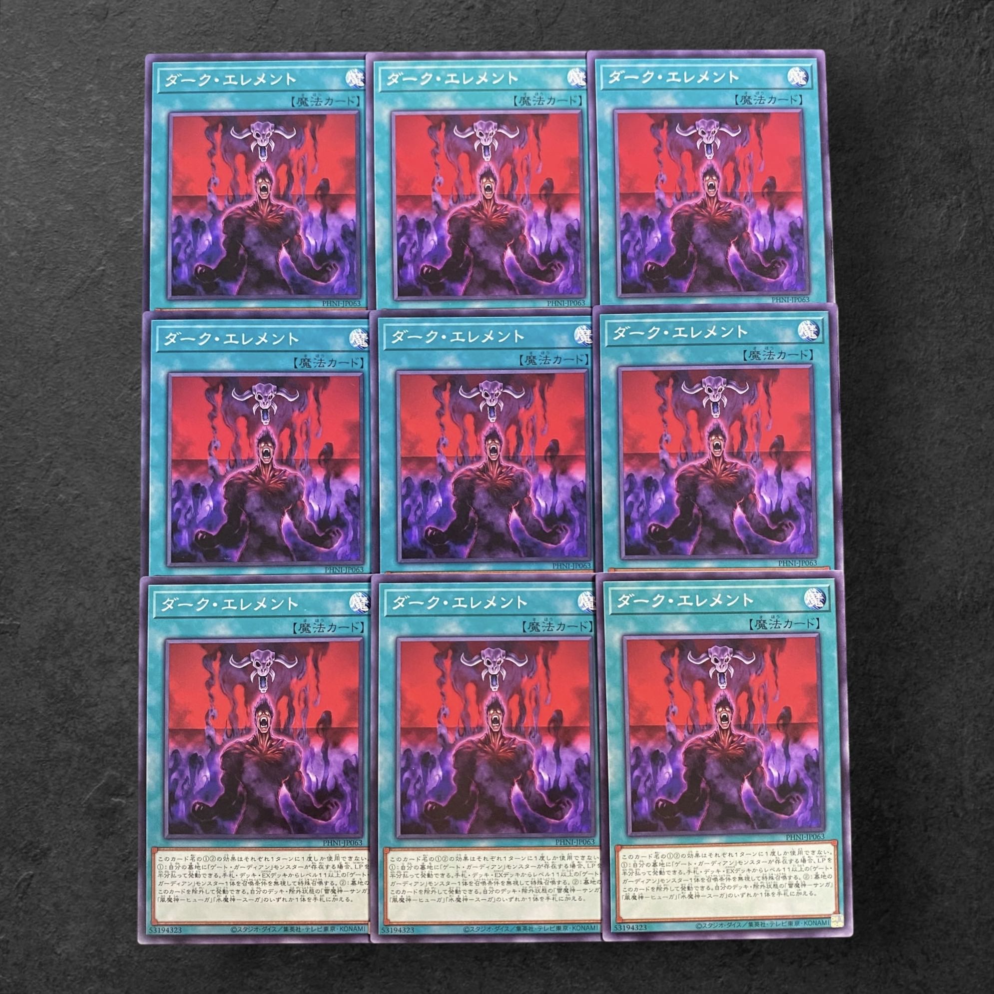 8115【遊戯王】ダーク・エレメント　9枚セット