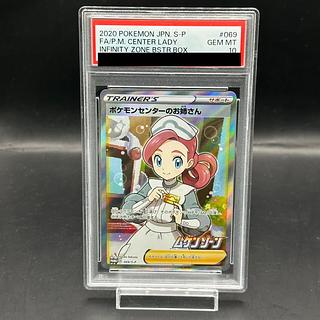 2枚買い特価　PSA10 ポケモンセンターのお姉さん　プロモ　ポケモンカード PSA10】ポケモンセンターのお姉さん(PROMO){サポート}〈069/S-P