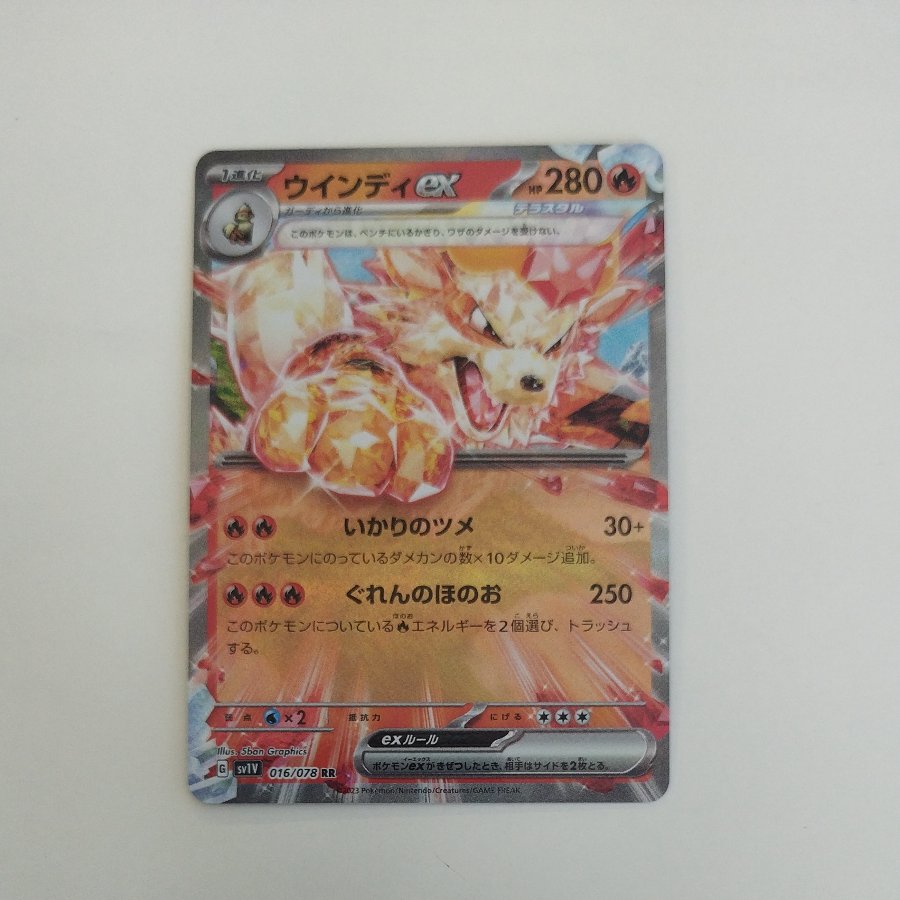 @6 @6 Arcanineex RR 016/078 1枚
