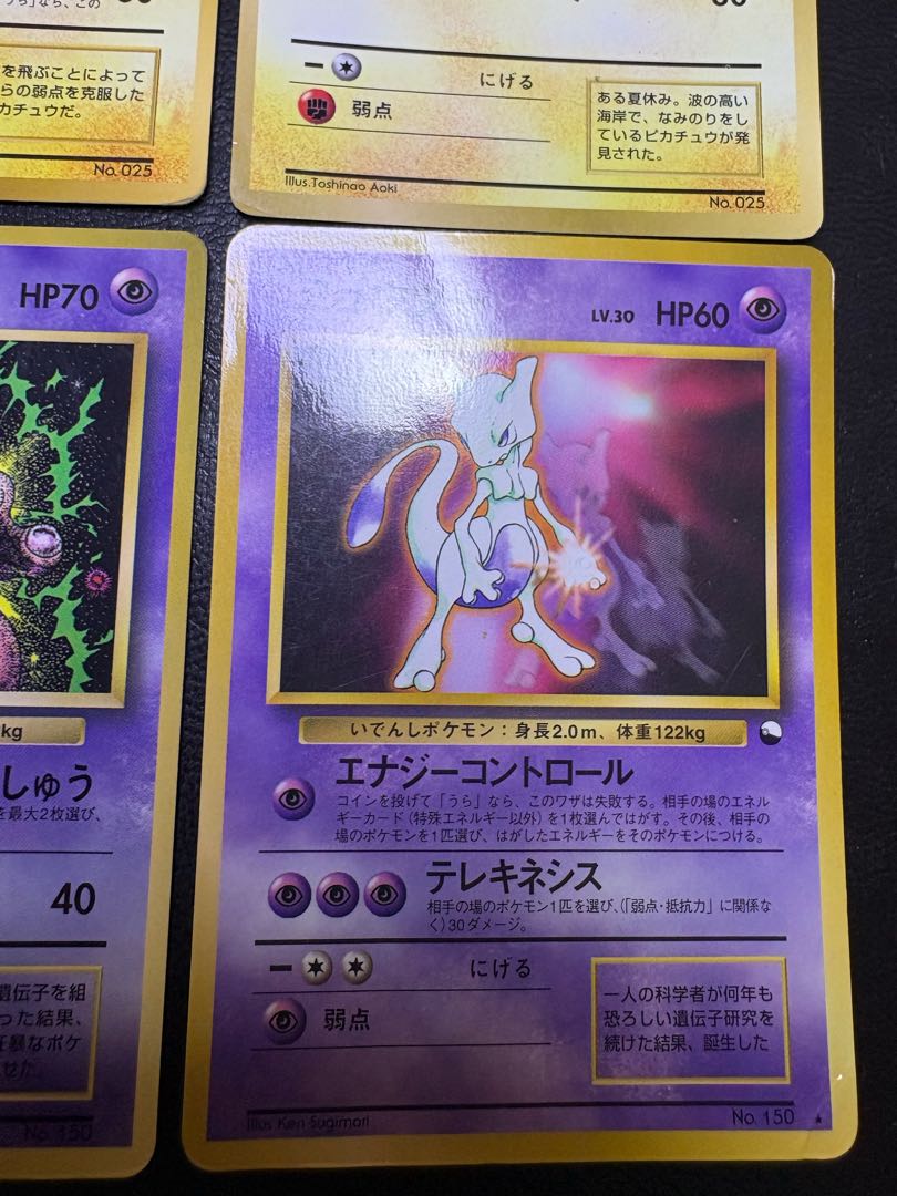 ピカチュウ＆ミュウツーのプロモーションカードセット ポケモンカード旧裏 4枚