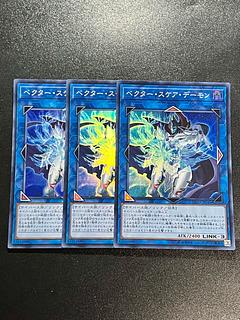 遊戯王スタジオ 3枚 ベクター・スケア・デーモン スーパーレア JP040