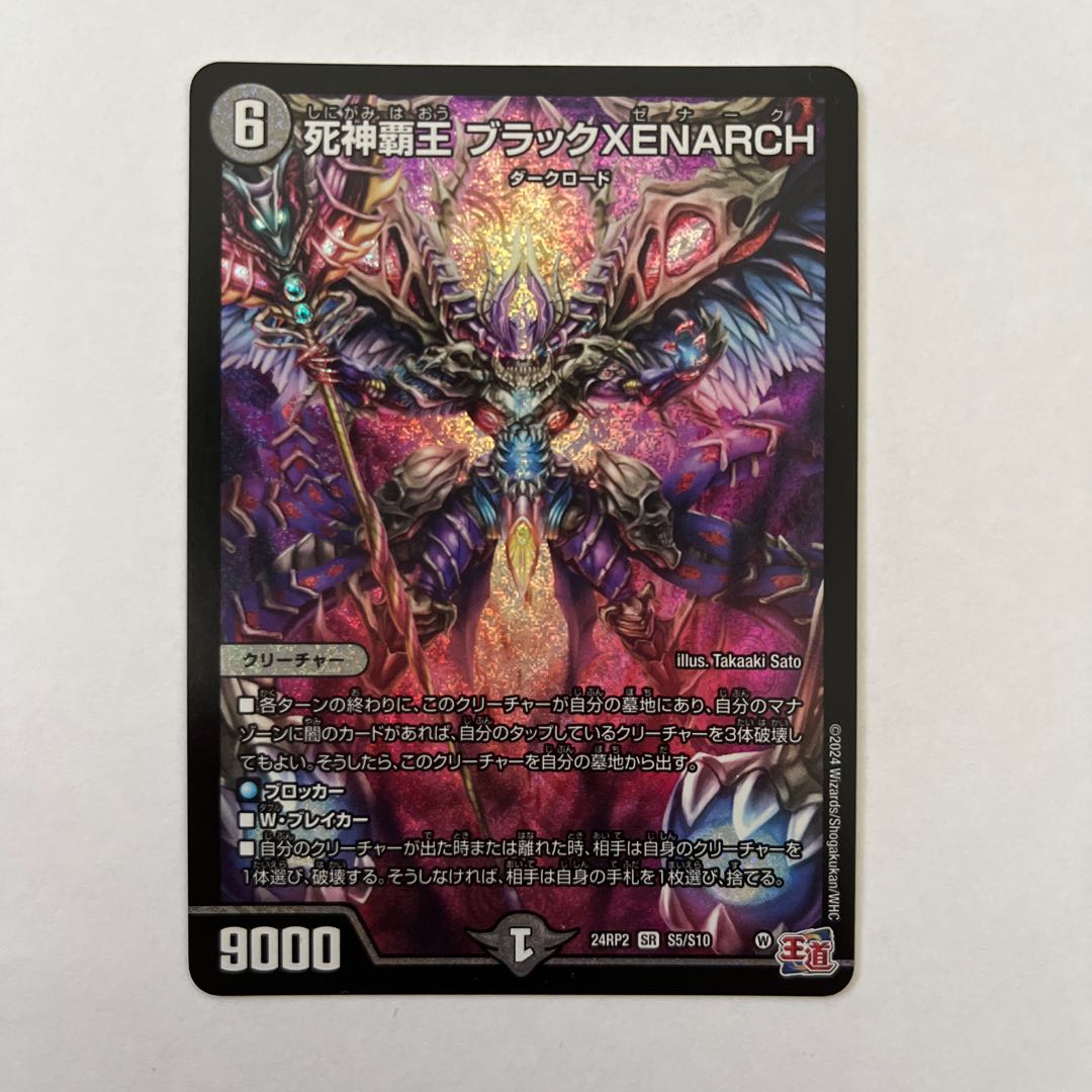 死神覇王 ブラックXENARCH SR S5/S10 1枚