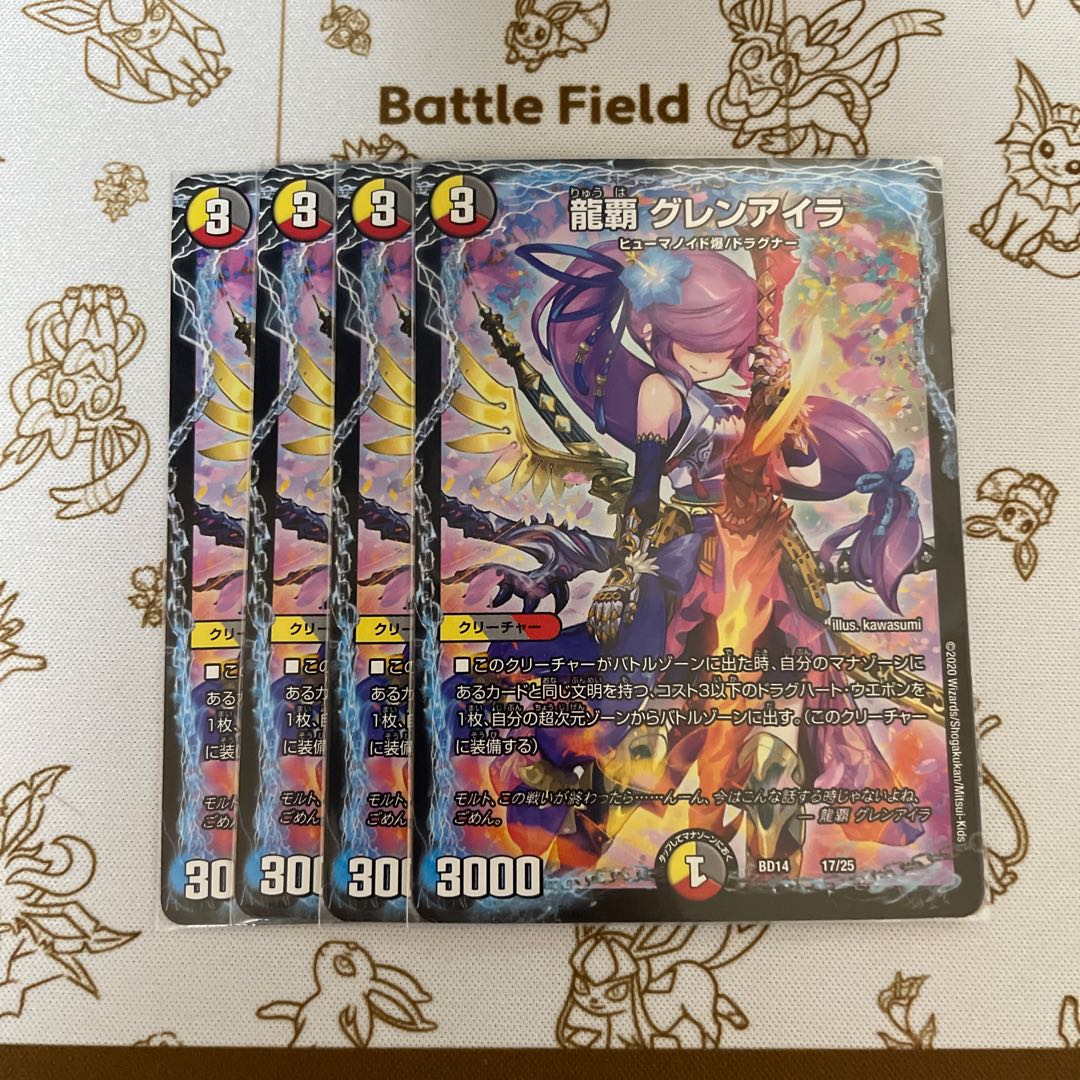 龍覇 グレンアイラ 17/25 1枚