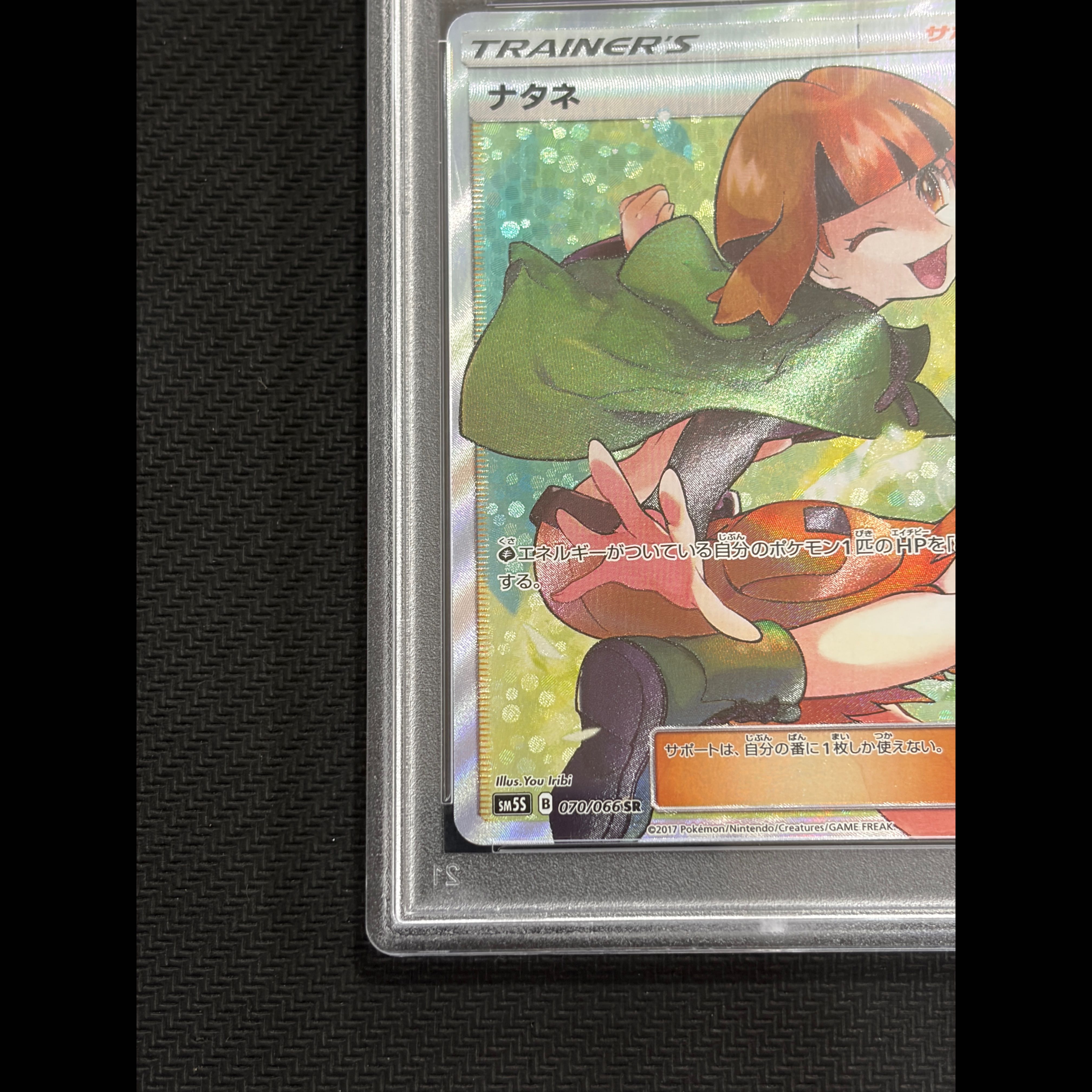 【PSA10】ナタネ SR 070/066 1枚