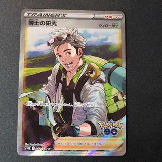 Professor's Research (Professor Magnolia) [Dr. Willow] SR 082/071