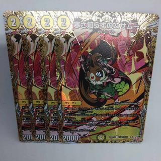 Musamu without Cold (Secret Rare Spec.) SE (Secret)21/(Secret)24