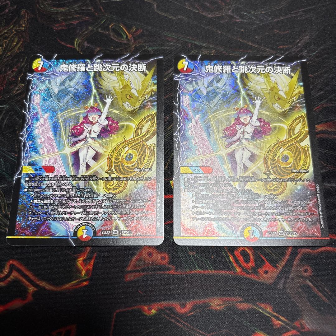 [2 sheets] Oni Shura and Jumping Dimension Decision SR S13/S15 2枚