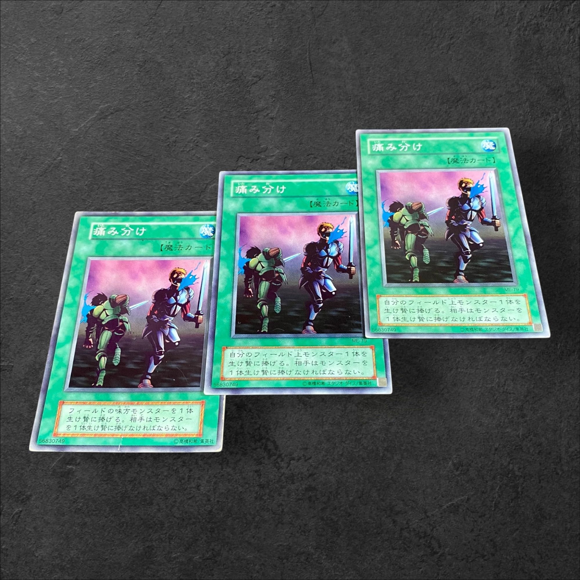 9720【遊戯王】二期　痛み分け　3枚セット