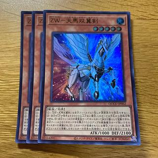 ZW-天馬双翼剣 ウルトラレア QCCU-JP062