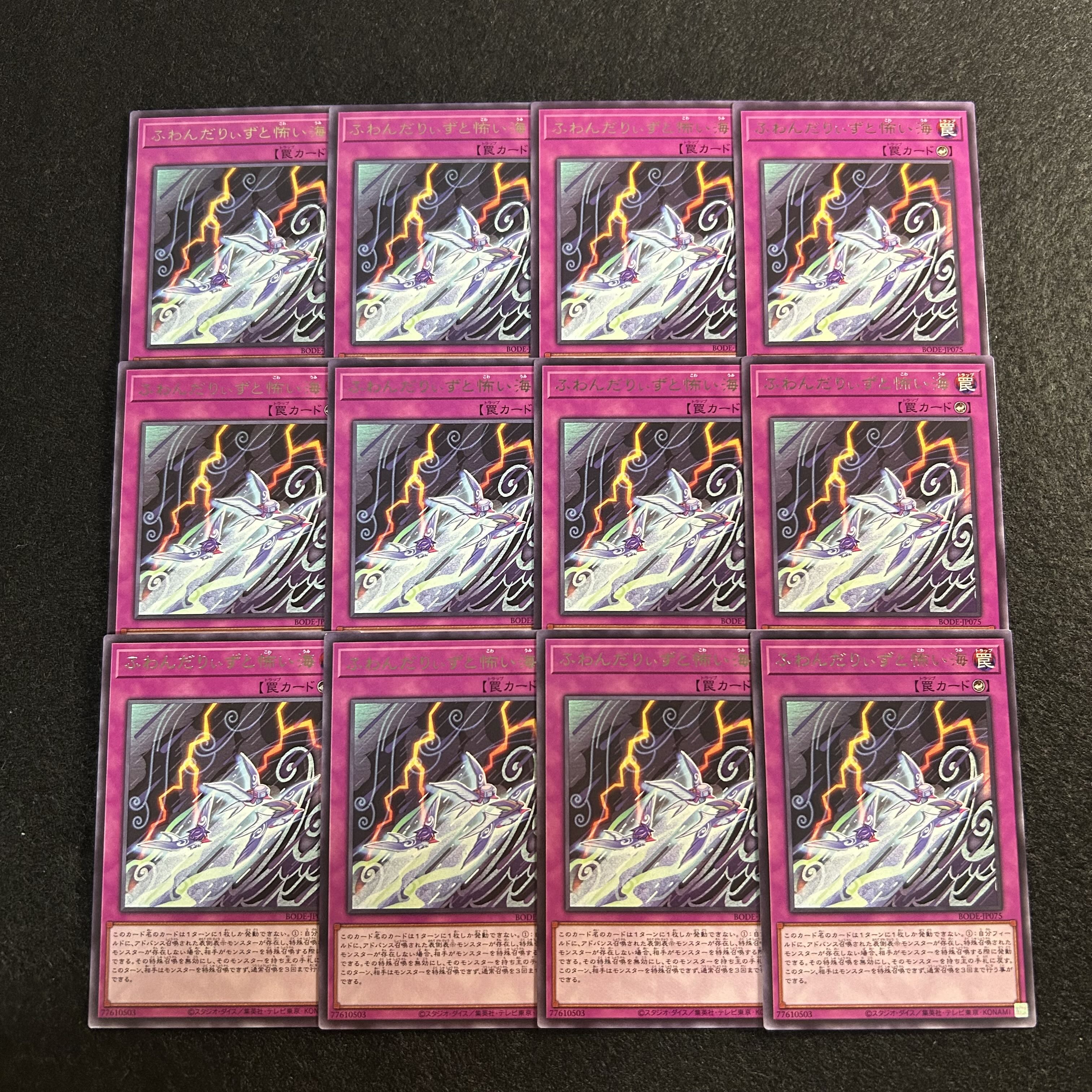 a2776 [Yu-Gi-Oh!] Floowandereeze and the Scary Sea 12-Card Set 12枚