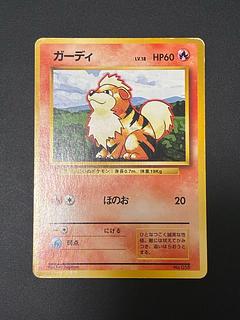 Growlithe First edition, unmarked, old back. 1枚