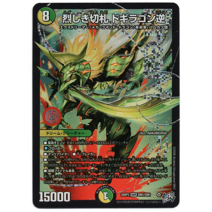 Fierce Trump Card: Dogiragon Reverse DMR DM1/DM1 1枚