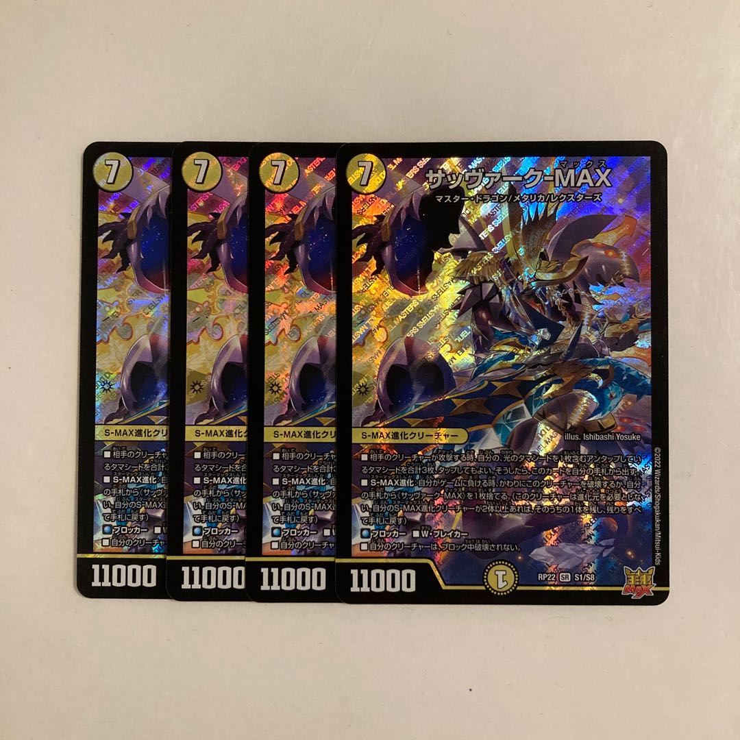 A112 サッヴァーク-MAX SR 4枚セット デュエマ トレトレ 4枚