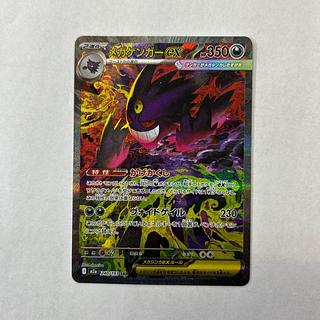 状態B メガゲンガーex SAR 240/193 1枚