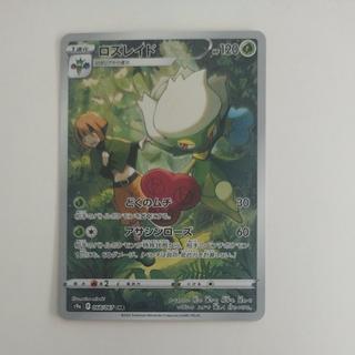 @ @ ロズレイド CHR 068/067 1枚