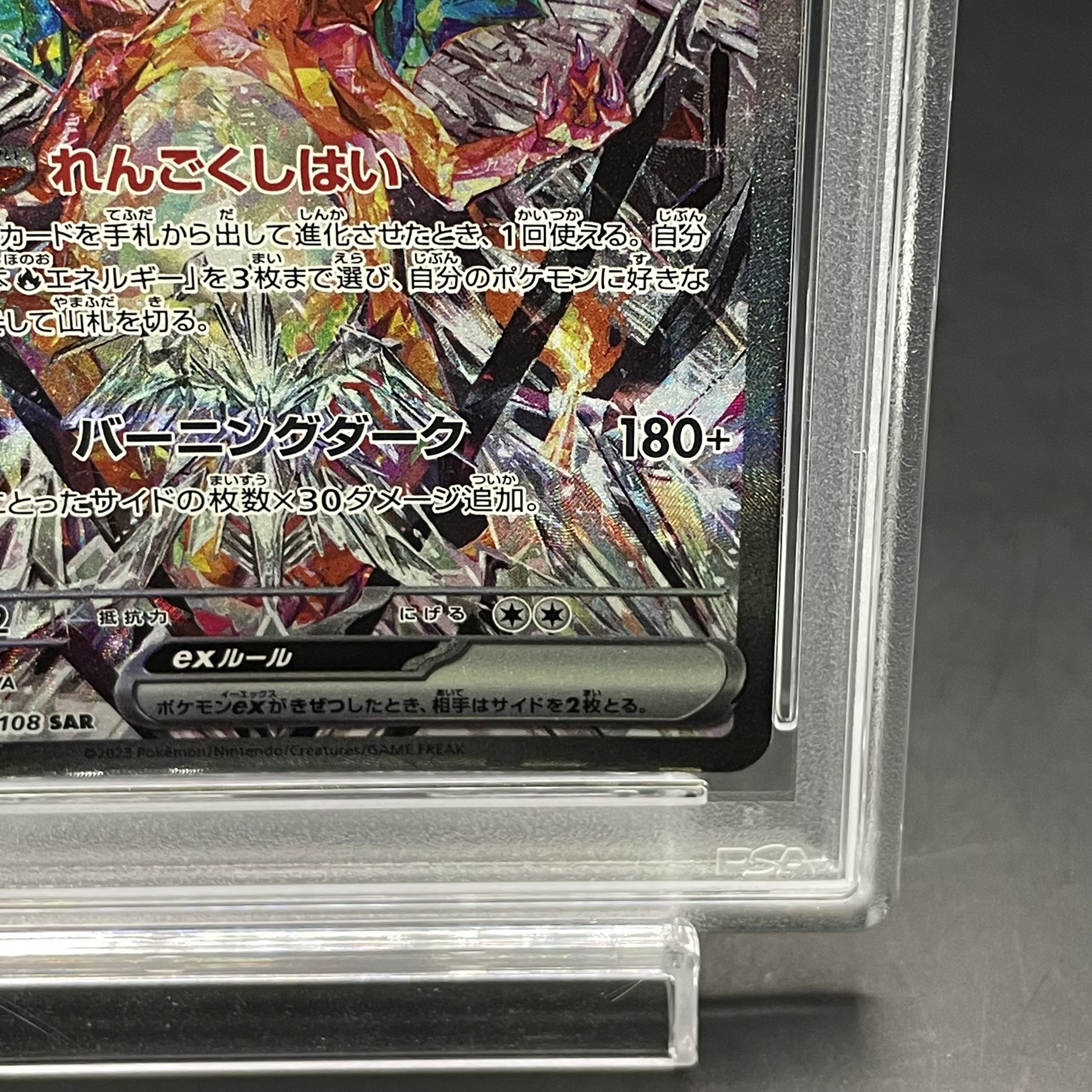 【PSA10】リザードンex SAR 134/108