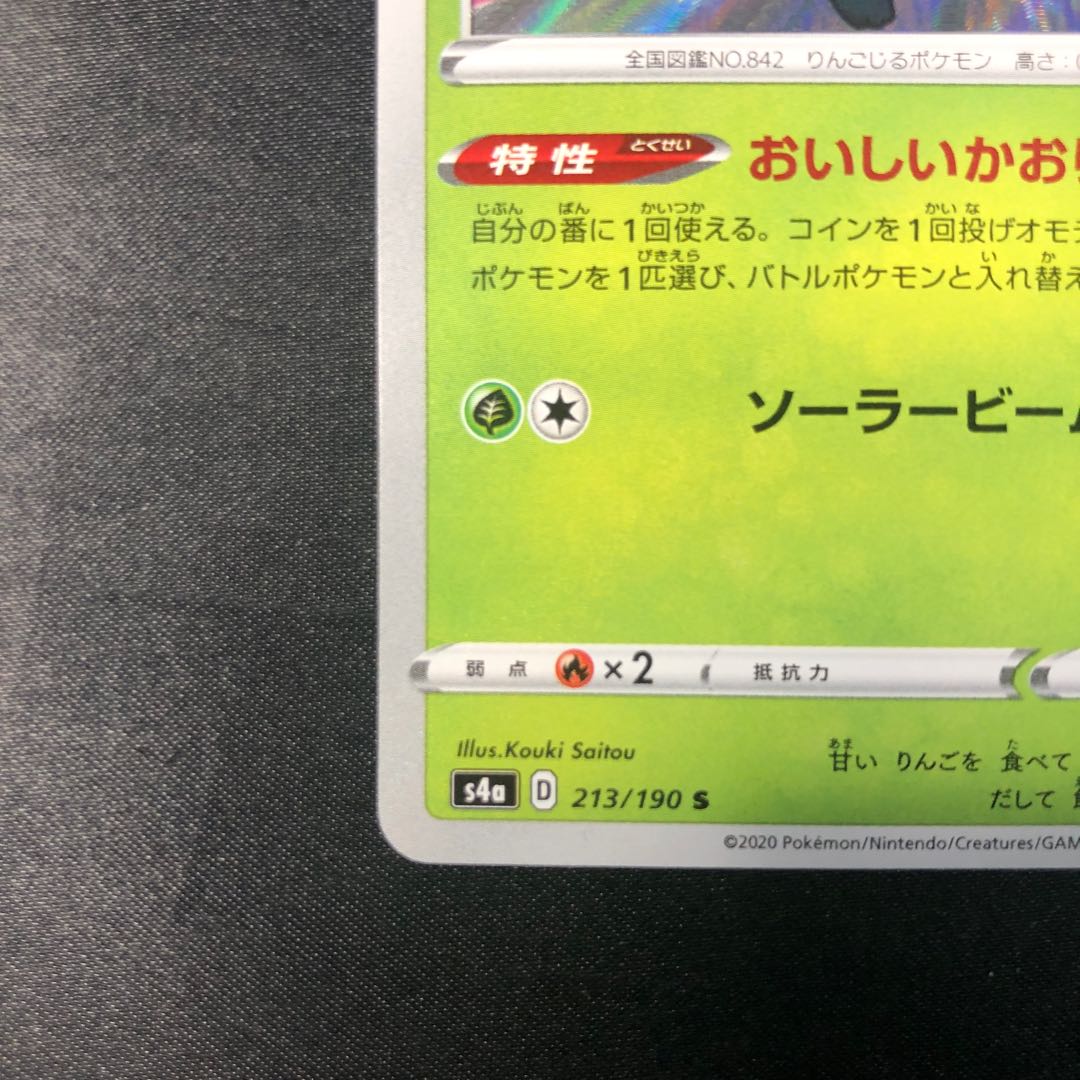 タルップル S 213/190 1枚