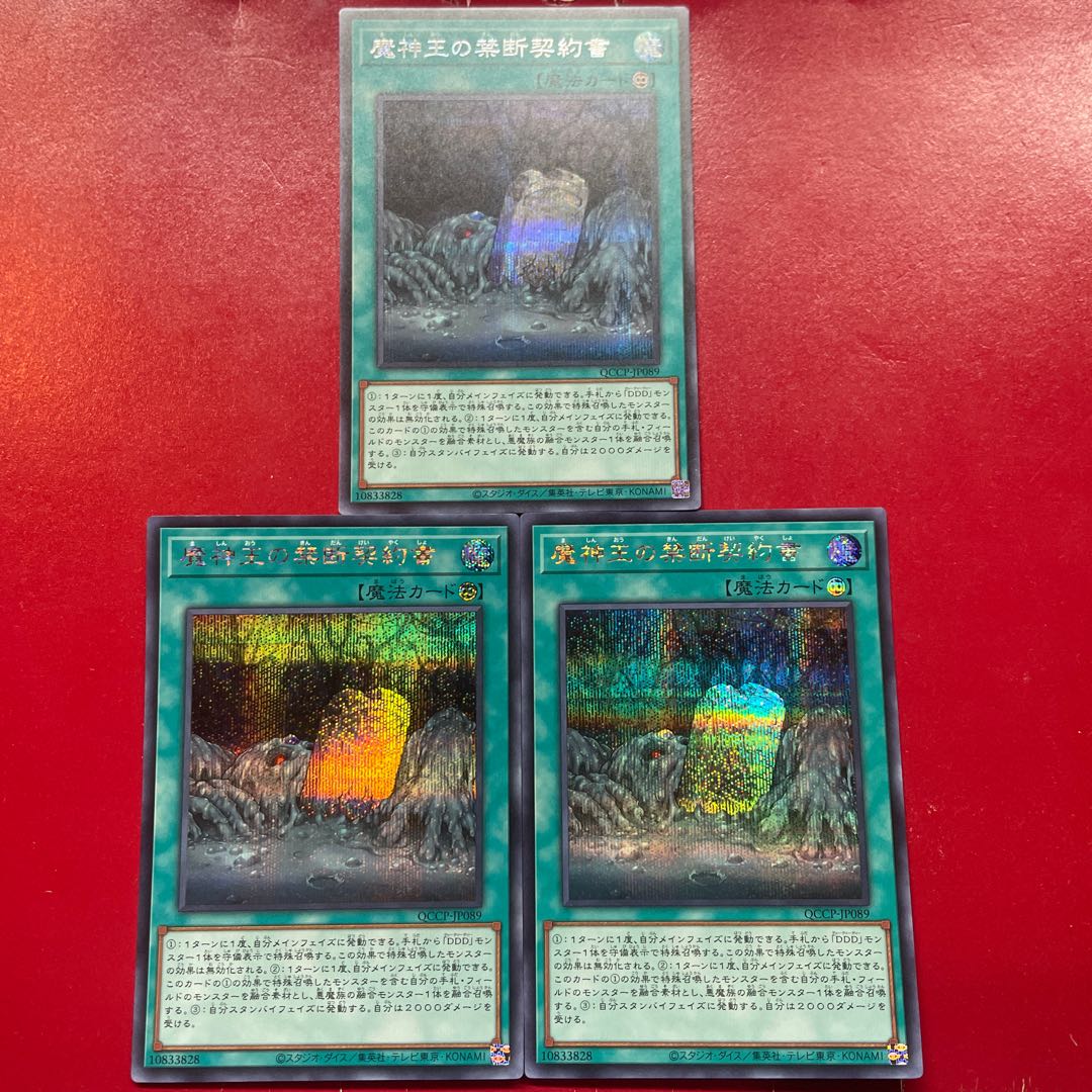 Ahq 1 Forbidden Dark Contract with the Swamp King Secret Rare QCCP-JP089