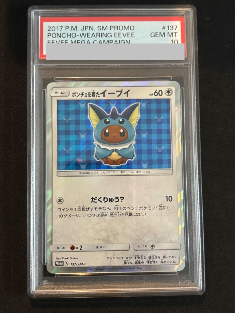 【PSA10】ポンチョを着たイーブイ PROMO 137/SM-P 1枚