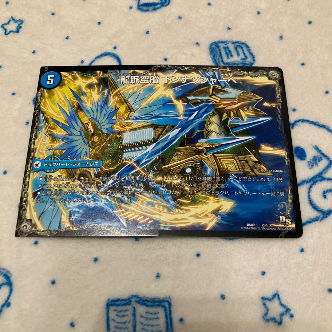 美品 龍芭扇 ファンパイ｜龍脈空船 トンナンシャーペ｜亜空艦 ダイスーシドラ 26a/50｜26b/50｜26c/50 1枚