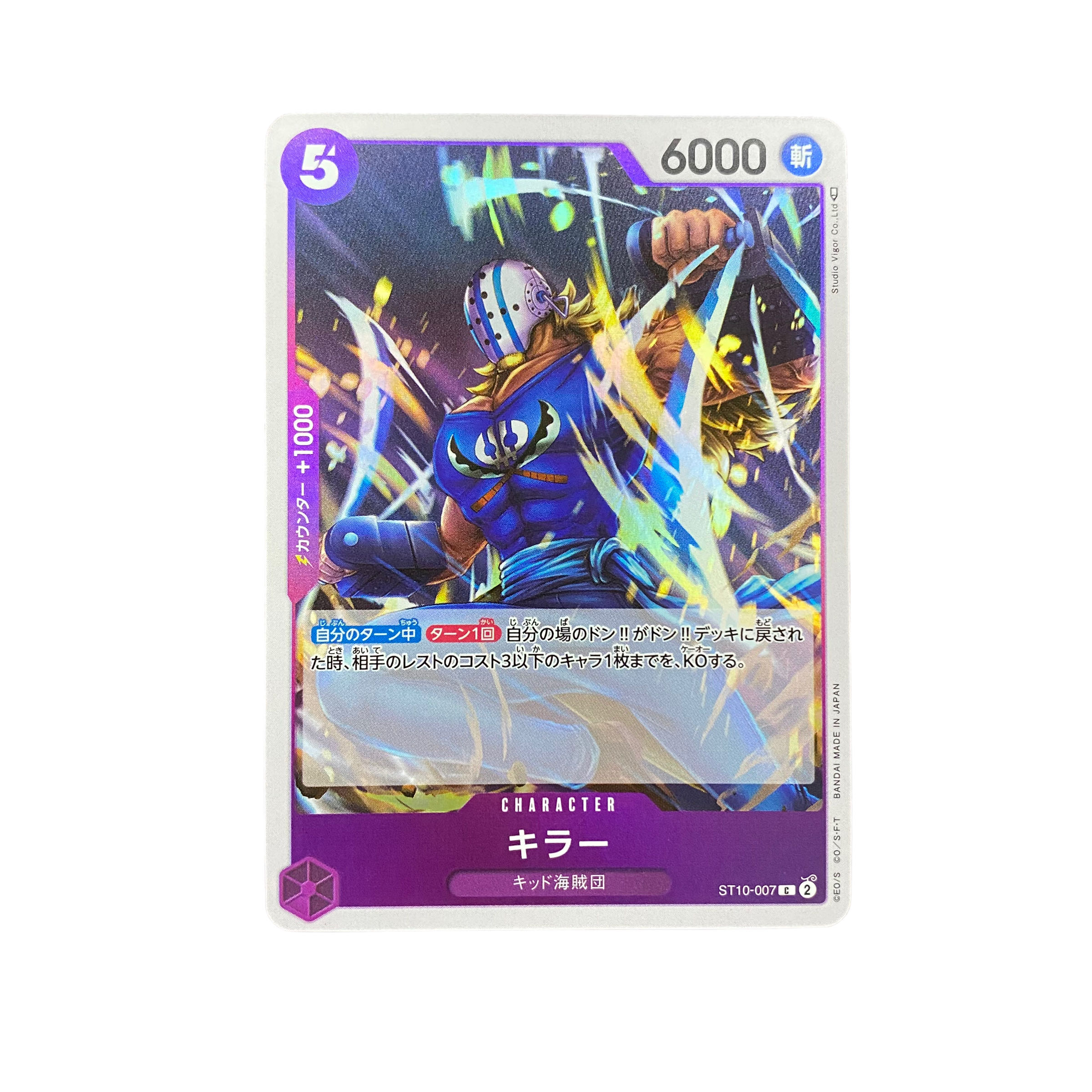 4772【ワンピース】キラー　ST10-007〈C〉 1枚