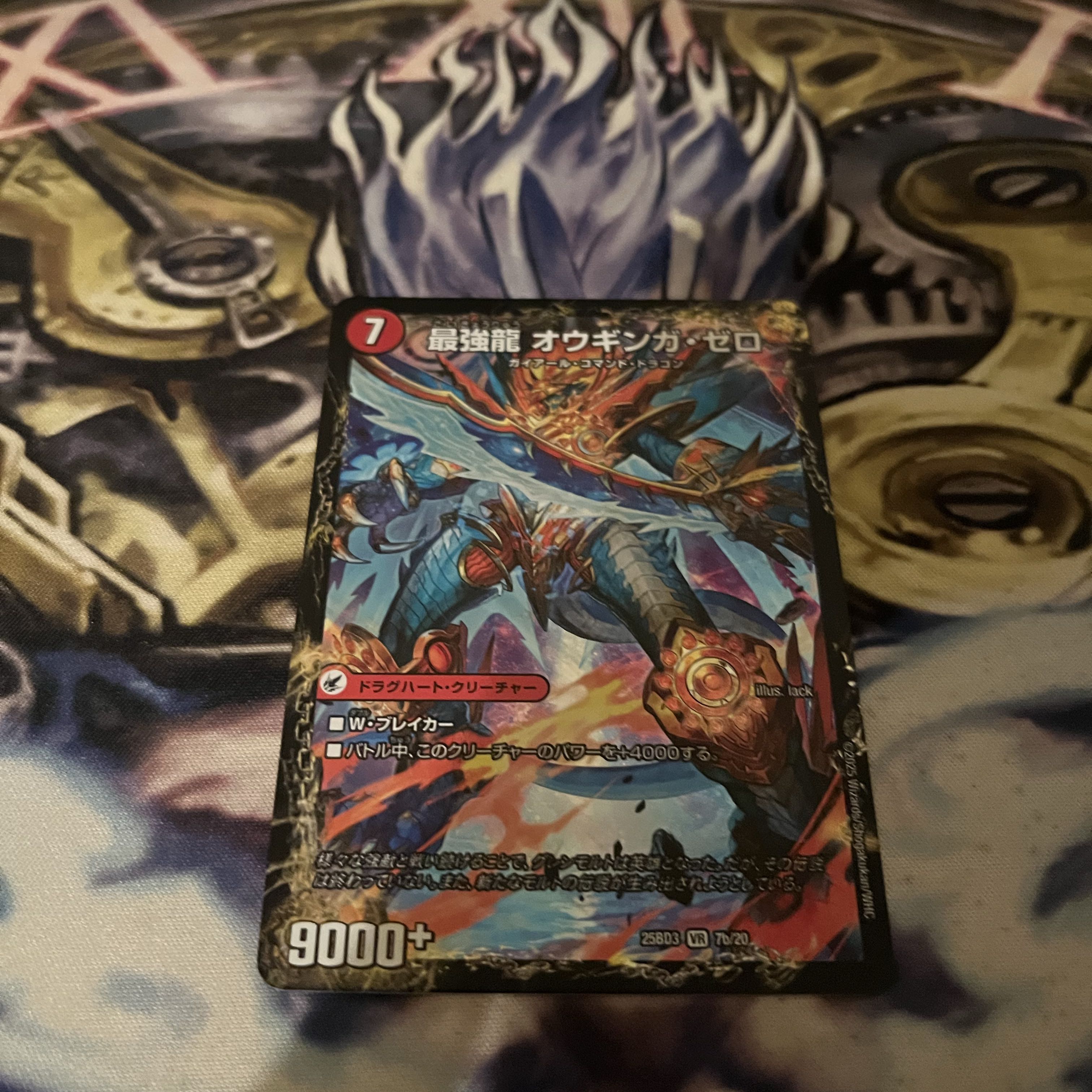 無敵剣プロトギガハート/最強龍オウギンガゼロ