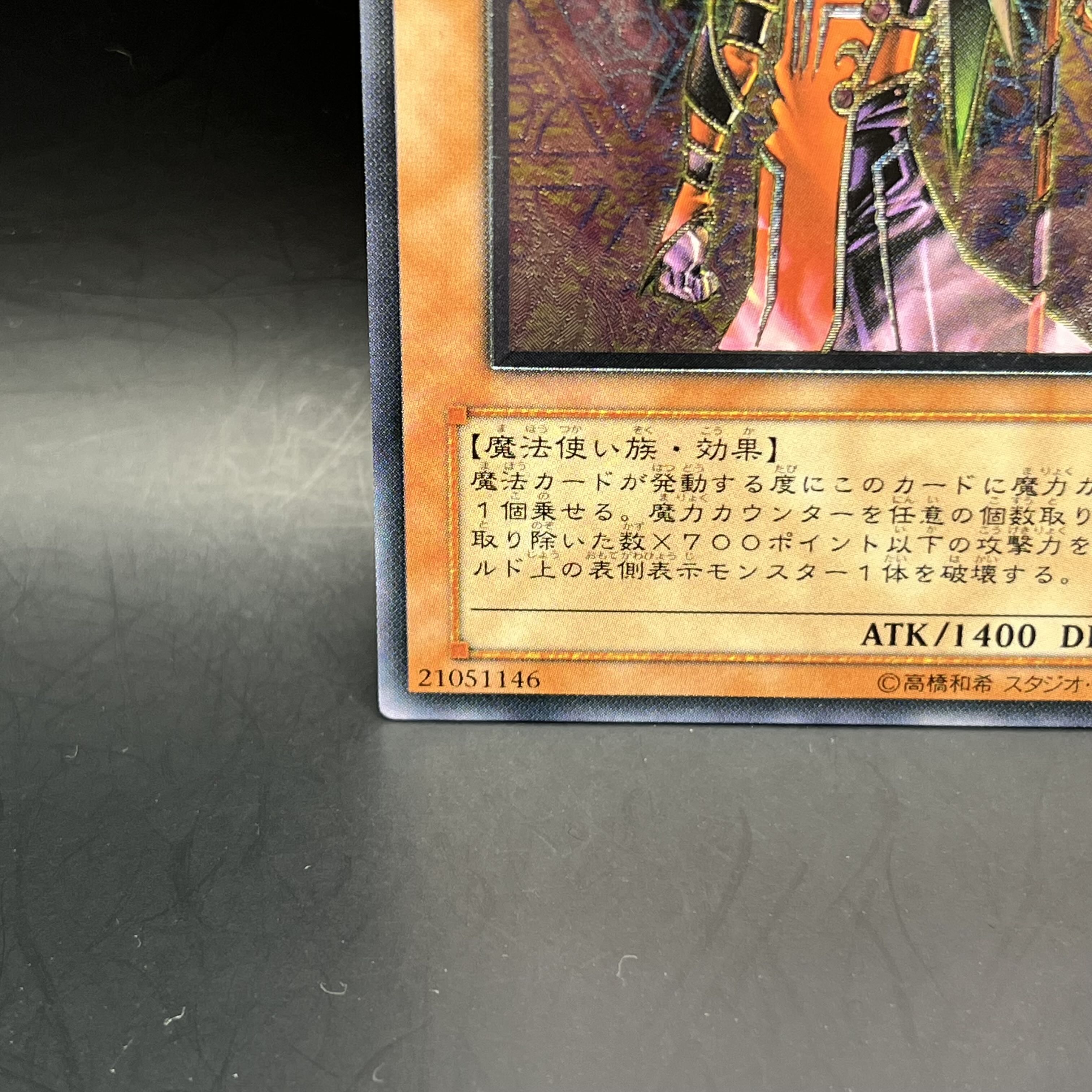 遊戯王　レリーフ　　ブラッド・マジシャン　煉獄の魔術師　未使用 ブラッド・マジシャンー煉獄の魔術師ー【レリーフ】{FET-JP020